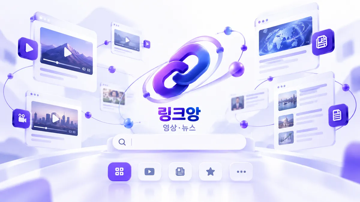 뉴스·미디어 링크모음 썸네일